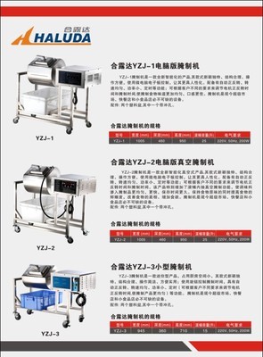 《真空腌制技术新高度 YZJ-2电脑板真空腌制机》——产品特性与品族定位初试